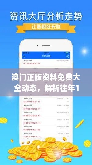 澳门正版资料免费大全动态，解析往年11月19日运营模式_IVC9.67.63长生境