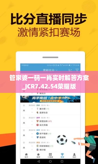 管家婆一码一肖实时解答方案_JCR7.42.54荣耀版