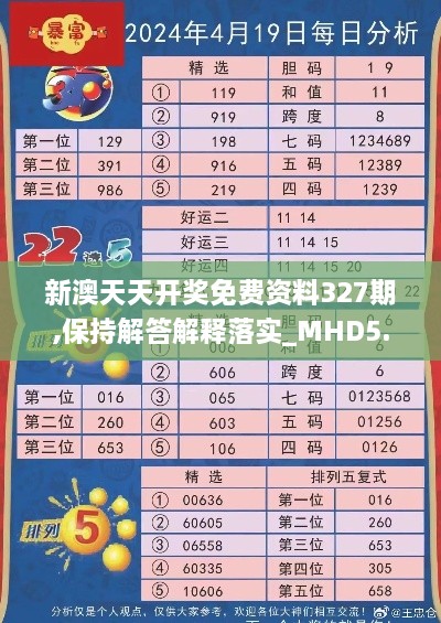 新澳天天开奖免费资料327期,保持解答解释落实_MHD5.76.99云技术版
