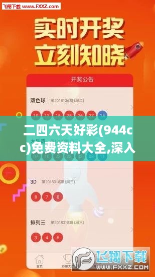 二四六天好彩(944cc)免费资料大全,深入登降数据利用_LFO41.691高端体验版