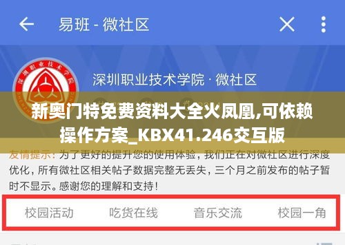 新奥门特免费资料大全火凤凰,可依赖操作方案_KBX41.246交互版