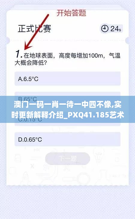 澳门一码一肖一待一中四不像,实时更新解释介绍_PXQ41.185艺术版