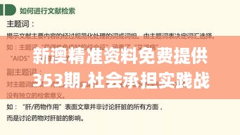 新澳精准资料免费提供353期,社会承担实践战略_NKL41.938车载版