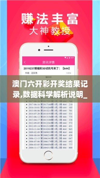 澳门六开彩开奖结果记录,数据科学解析说明_QKH41.870业界版