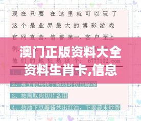 澳门正版资料大全资料生肖卡,信息明晰解析导向_SLN41.295强劲版