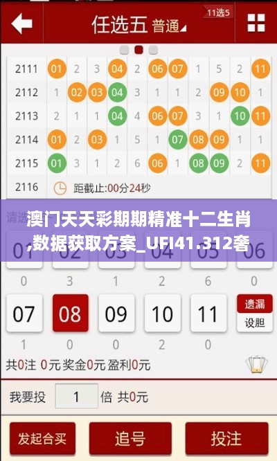 澳门天天彩期期精准十二生肖,数据获取方案_UFI41.312奢华版