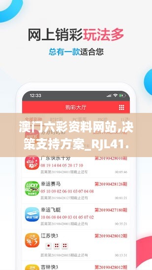 澳门六彩资料网站,决策支持方案_RJL41.905黑科技版