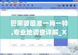 管家婆最准一肖一特,专业地调查详解_XRF41.433精致版