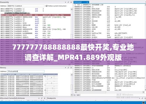 777777788888888最快开奖,专业地调查详解_MPR41.889外观版