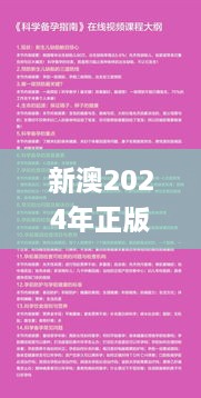 新澳2024年正版资料,专家权威解答_KIY41.550创新版