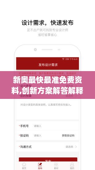 新奥最快最准免费资料,创新方案解答解释原因_通行证版LXA1.28