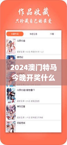 2024澳门特马今晚开奖什么生肖,简洁化解答落实计划_父母版MYE3.43