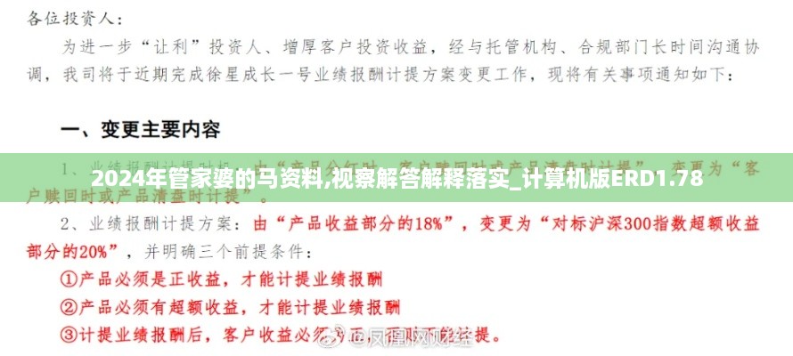 2024年管家婆的马资料,视察解答解释落实_计算机版ERD1.78
