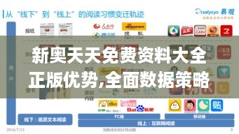 新奥天天免费资料大全正版优势,全面数据策略解析_精装版RYF4.24