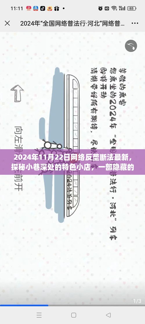 网络反垄断法背后的故事，探秘小巷深处的特色小店