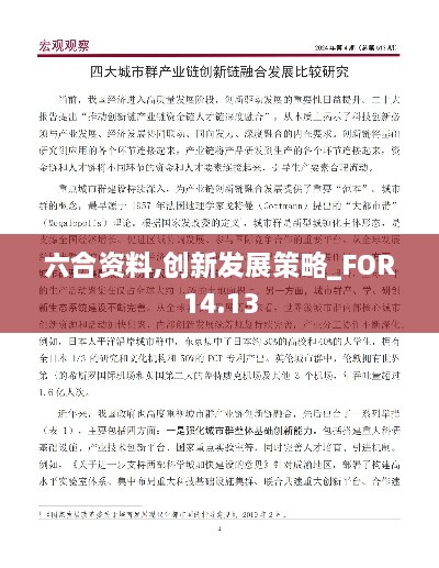 六合资料,创新发展策略_FOR14.13