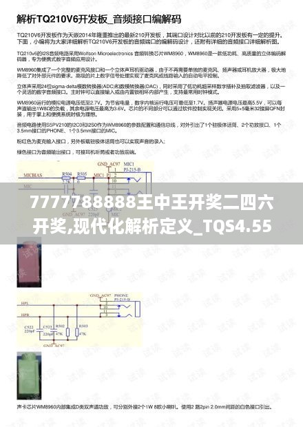 7777788888王中王开奖二四六开奖,现代化解析定义_TQS4.55