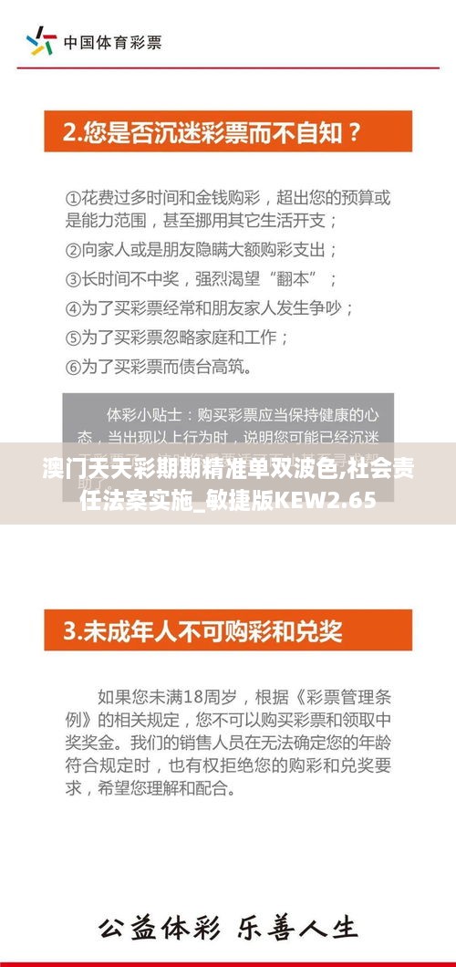 澳门天天彩期期精准单双波色,社会责任法案实施_敏捷版KEW2.65