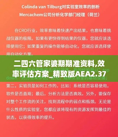 二四六管家婆期期准资料,效率评估方案_精致版AEA2.37