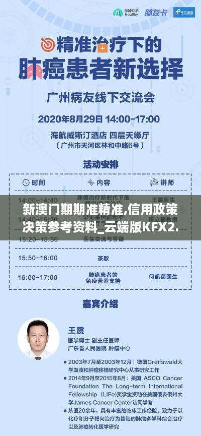 新澳门期期准精准,信用政策决策参考资料_云端版KFX2.19