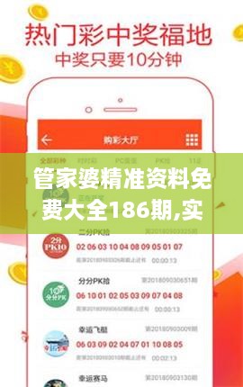 管家婆精准资料免费大全186期,实时处理解答计划_增强版PQK2.87
