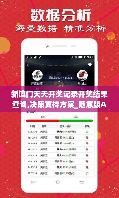 新澳门天天开奖记录开奖结果查询,决策支持方案_随意版AQA9.62