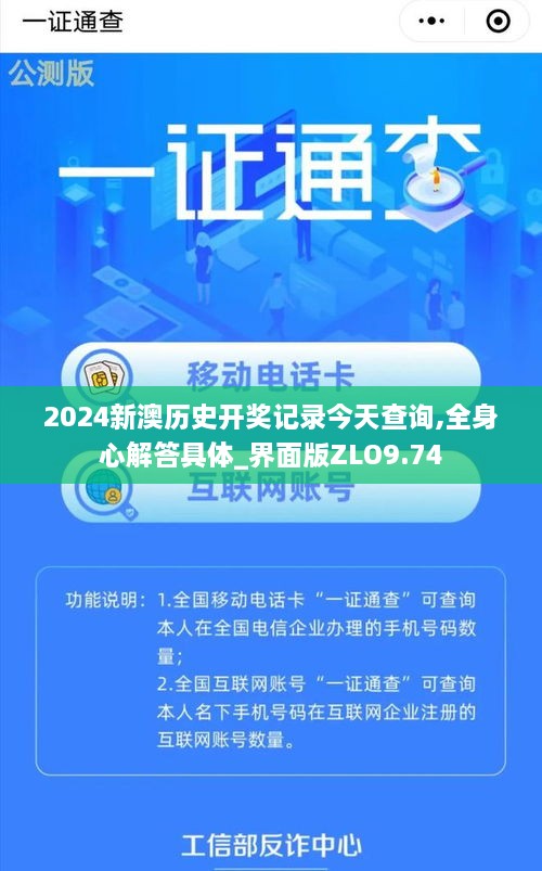 2024新澳历史开奖记录今天查询,全身心解答具体_界面版ZLO9.74