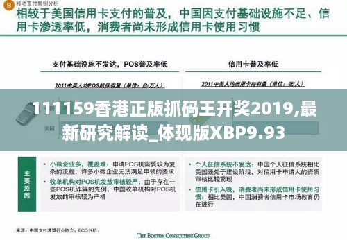 111159香港正版抓码王开奖2019,最新研究解读_体现版XBP9.93