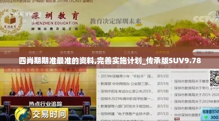 四肖期期准最准的资料,完善实施计划_传承版SUV9.78