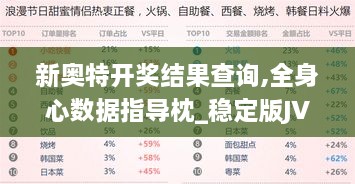 新奥特开奖结果查询,全身心数据指导枕_稳定版JVU9.38
