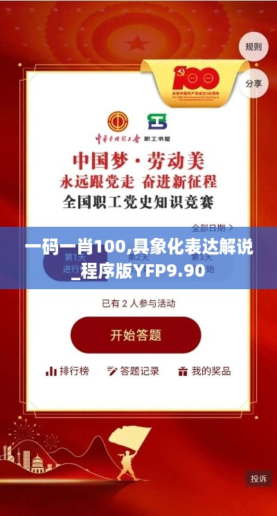 一码一肖100,具象化表达解说_程序版YFP9.90