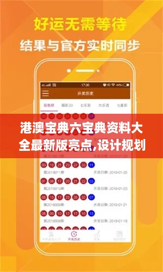 港澳宝典六宝典资料大全最新版亮点,设计规划引导方式_安静版NIS9.25