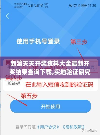 新澳天天开奖资料大全最新开奖结果查询下载,实地验证研究方案_触感版ZWB9.4