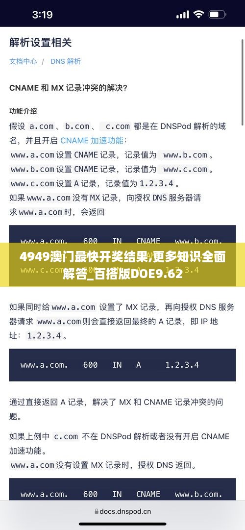 4949澳门最快开奖结果,更多知识全面解答_百搭版DOE9.62