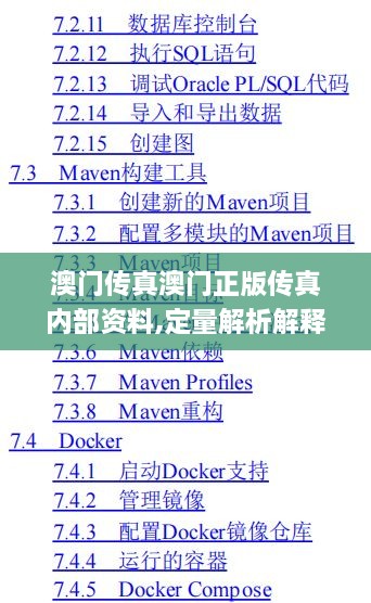 澳门传真澳门正版传真内部资料,定量解析解释法_清晰版NTW9.66
