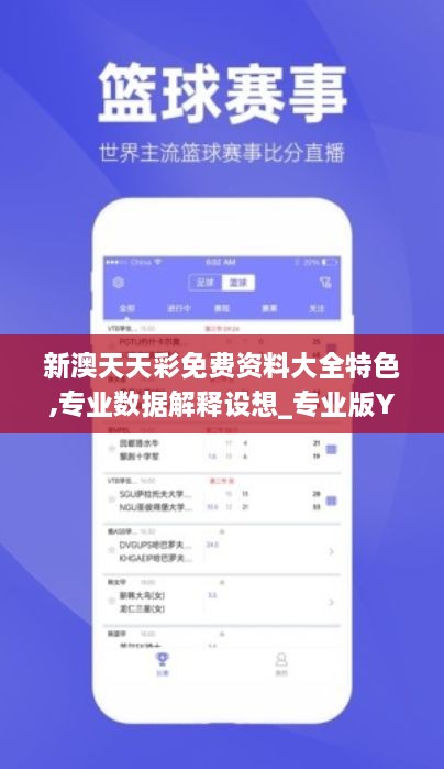 新澳天天彩免费资料大全特色,专业数据解释设想_专业版YEB9.55