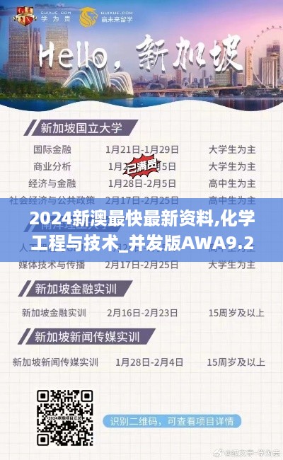 2024新澳最快最新资料,化学工程与技术_并发版AWA9.22