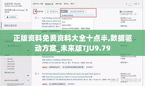 正版资料免费资料大全十点半,数据驱动方案_未来版TJU9.79