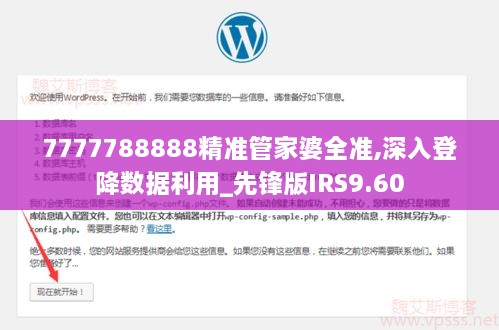 7777788888精准管家婆全准,深入登降数据利用_先锋版IRS9.60