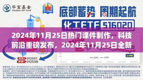 全新智能课件制作神器重磅发布，引领教学体验革新