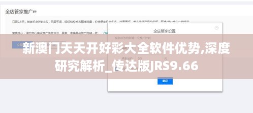 新澳门天天开好彩大全软件优势,深度研究解析_传达版JRS9.66