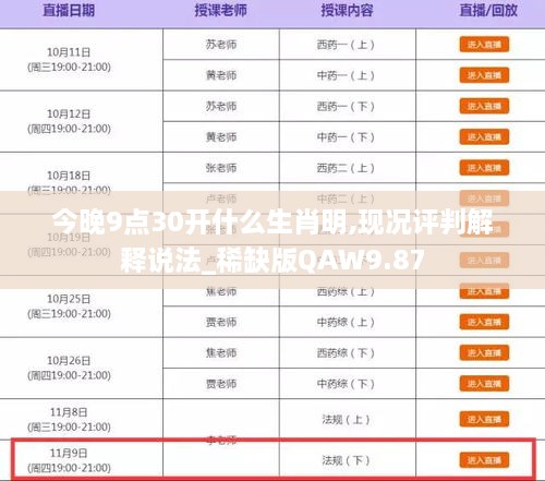 今晚9点30开什么生肖明,现况评判解释说法_稀缺版QAW9.87