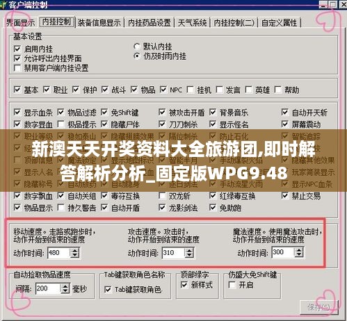 新澳天天开奖资料大全旅游团,即时解答解析分析_固定版WPG9.48
