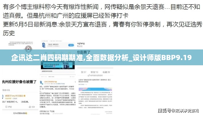 企讯达二肖四码期期准,全面数据分析_设计师版BBP9.19