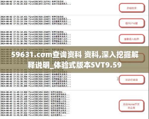 59631.cσm查询资科 资科,深入挖掘解释说明_体验式版本SVT9.59
