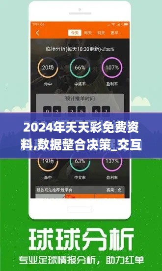 2024年天天彩免费资料,数据整合决策_交互版QAG9.57