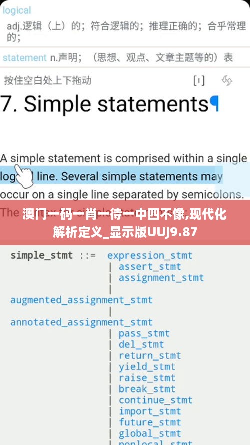 澳门一码一肖一待一中四不像,现代化解析定义_显示版UUJ9.87