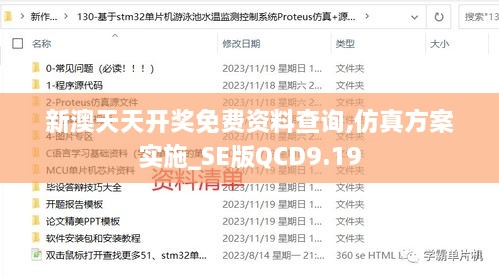 新澳天天开奖免费资料查询,仿真方案实施_SE版QCD9.19
