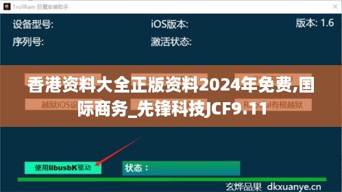 香港资料大全正版资料2024年免费,国际商务_先锋科技JCF9.11