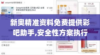 新奥精准资料免费提供彩吧助手,安全性方案执行_创造力版DGK9.87